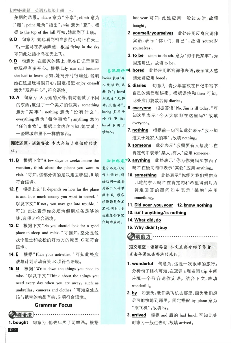 《25版初中必刷题英语8上(人教版)批注式详答与详析_初中全科目同步习题+精品试卷（7-9年级）_25秋初中英语《同步习题+精品试卷》_初中英语（人教版）试卷_初中英语7-9年级上册》第4页预览