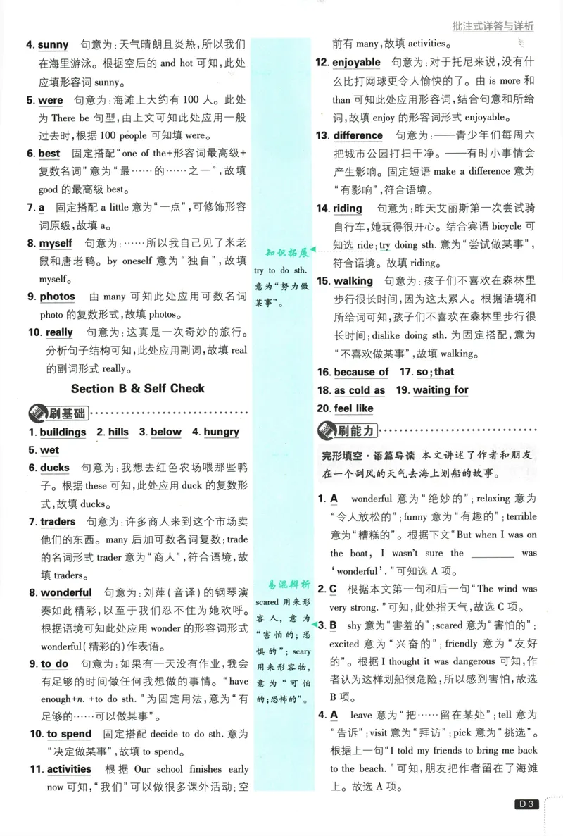 《25版初中必刷题英语8上(人教版)批注式详答与详析_初中全科目同步习题+精品试卷（7-9年级）_25秋初中英语《同步习题+精品试卷》_初中英语（人教版）试卷_初中英语7-9年级上册》第5页预览