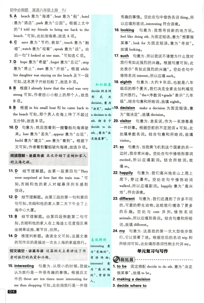 《25版初中必刷题英语8上(人教版)批注式详答与详析_初中全科目同步习题+精品试卷（7-9年级）_25秋初中英语《同步习题+精品试卷》_初中英语（人教版）试卷_初中英语7-9年级上册》第6页预览