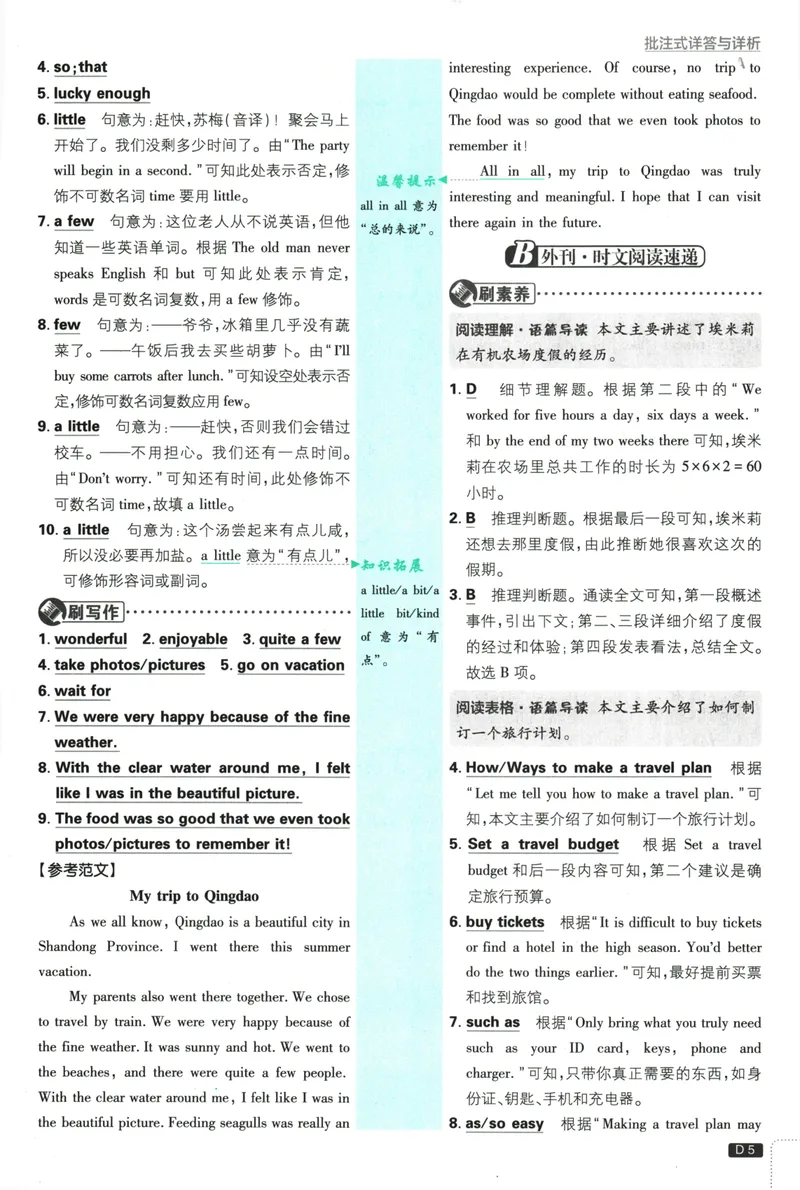 《25版初中必刷题英语8上(人教版)批注式详答与详析_初中全科目同步习题+精品试卷（7-9年级）_25秋初中英语《同步习题+精品试卷》_初中英语（人教版）试卷_初中英语7-9年级上册》第7页预览