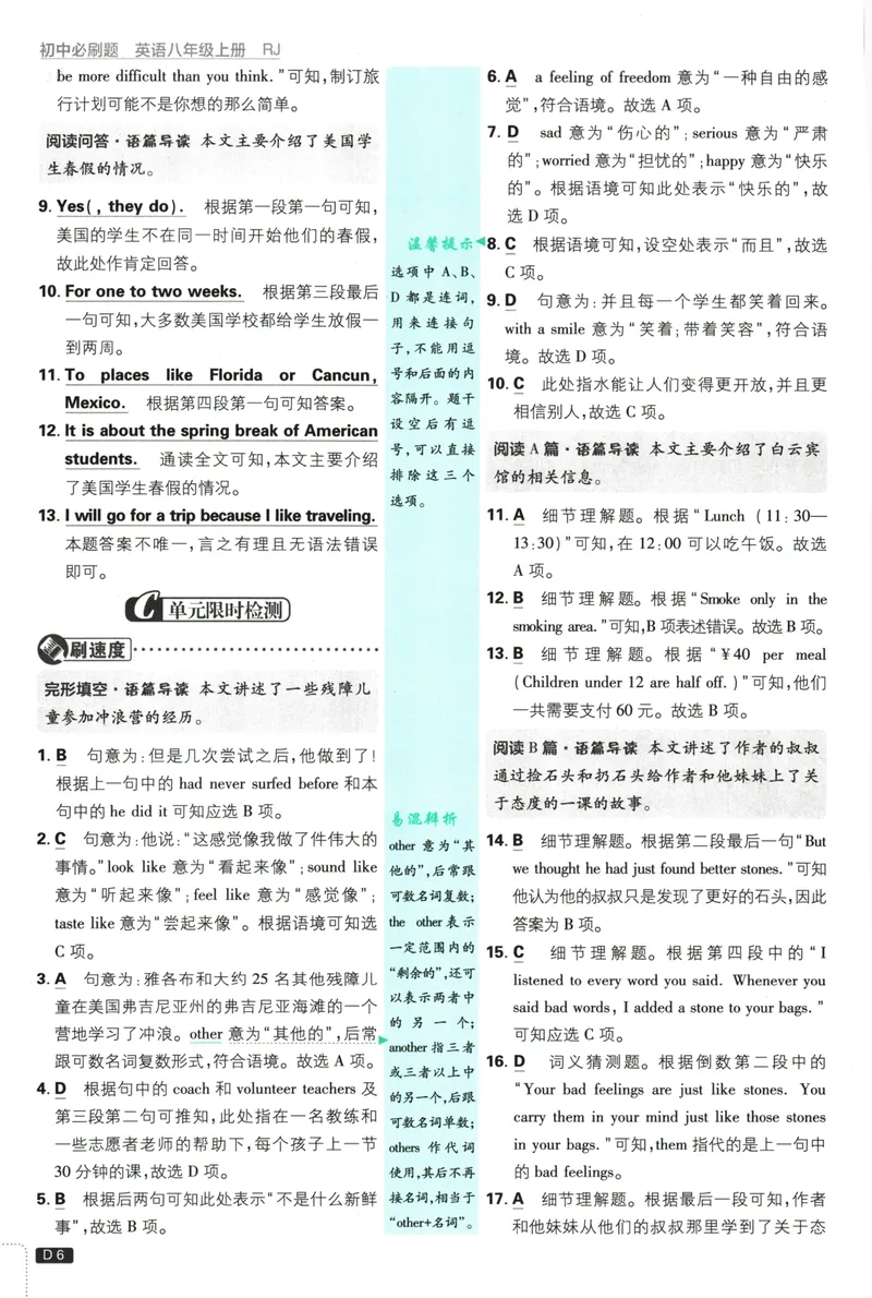 《25版初中必刷题英语8上(人教版)批注式详答与详析_初中全科目同步习题+精品试卷（7-9年级）_25秋初中英语《同步习题+精品试卷》_初中英语（人教版）试卷_初中英语7-9年级上册》第8页预览