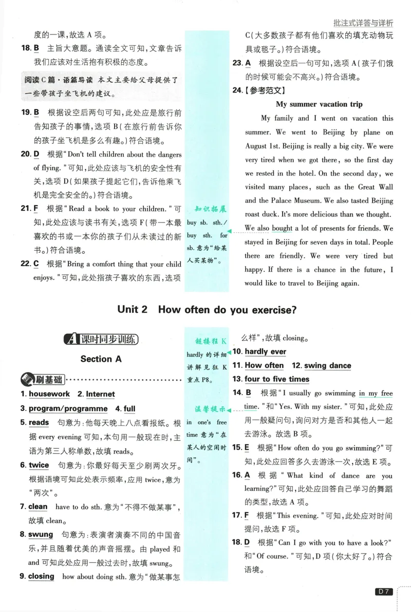 《25版初中必刷题英语8上(人教版)批注式详答与详析_初中全科目同步习题+精品试卷（7-9年级）_25秋初中英语《同步习题+精品试卷》_初中英语（人教版）试卷_初中英语7-9年级上册》第9页预览