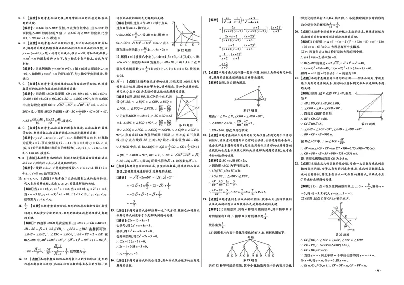《2025秋—初三牛皮卷答案_初中全科目同步习题+精品试卷（7-9年级）_25秋初中数学《同步习题+精品试卷》_初中数学人教版试卷_初中数学人教版7-9年级上册_《名校真卷精选》25秋》第10页预览