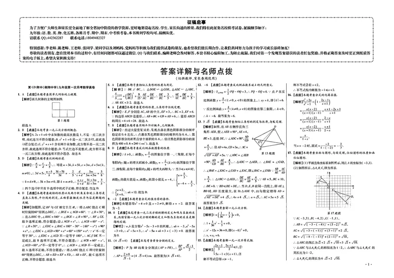 《2025秋—初三牛皮卷答案_初中全科目同步习题+精品试卷（7-9年级）_25秋初中数学《同步习题+精品试卷》_初中数学人教版试卷_初中数学人教版7-9年级上册_《名校真卷精选》25秋》第2页预览
