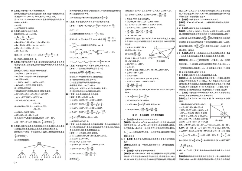 《2025秋—初三牛皮卷答案_初中全科目同步习题+精品试卷（7-9年级）_25秋初中数学《同步习题+精品试卷》_初中数学人教版试卷_初中数学人教版7-9年级上册_《名校真卷精选》25秋》第3页预览