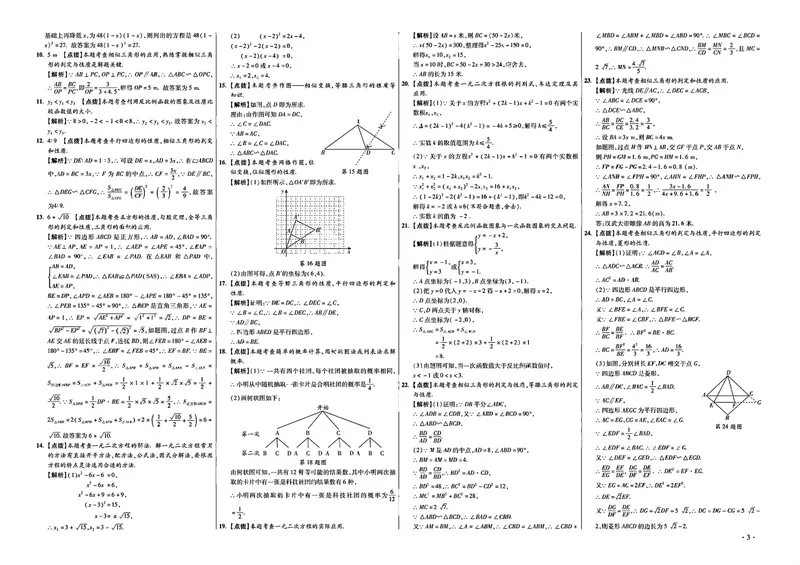 《2025秋—初三牛皮卷答案_初中全科目同步习题+精品试卷（7-9年级）_25秋初中数学《同步习题+精品试卷》_初中数学人教版试卷_初中数学人教版7-9年级上册_《名校真卷精选》25秋》第4页预览