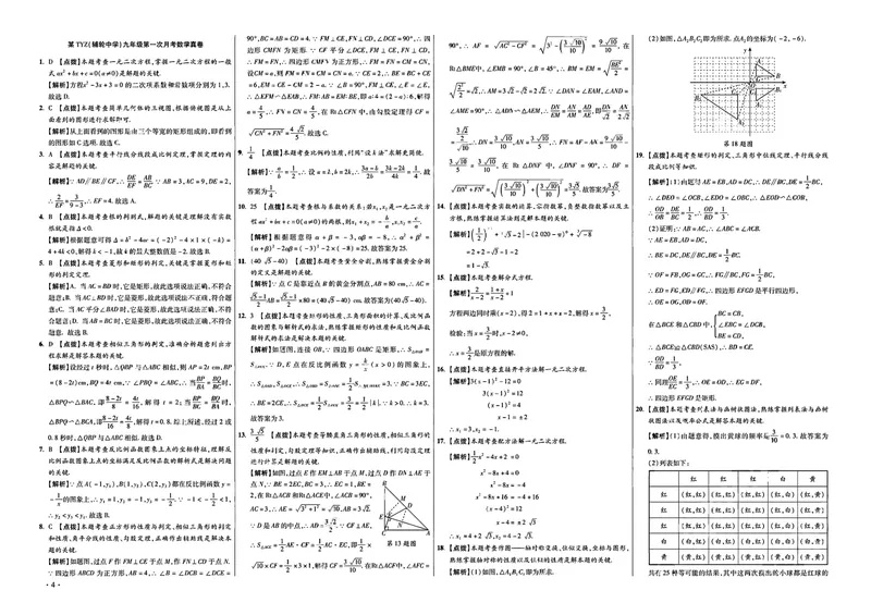 《2025秋—初三牛皮卷答案_初中全科目同步习题+精品试卷（7-9年级）_25秋初中数学《同步习题+精品试卷》_初中数学人教版试卷_初中数学人教版7-9年级上册_《名校真卷精选》25秋》第5页预览