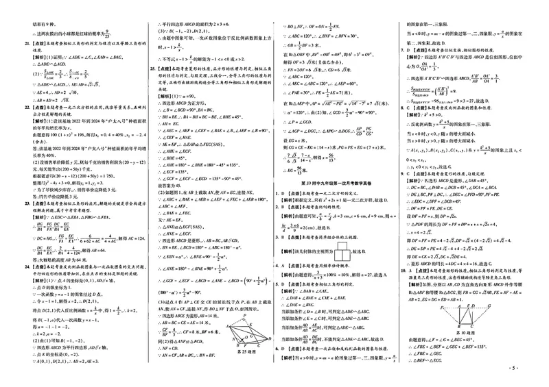 《2025秋—初三牛皮卷答案_初中全科目同步习题+精品试卷（7-9年级）_25秋初中数学《同步习题+精品试卷》_初中数学人教版试卷_初中数学人教版7-9年级上册_《名校真卷精选》25秋》第6页预览