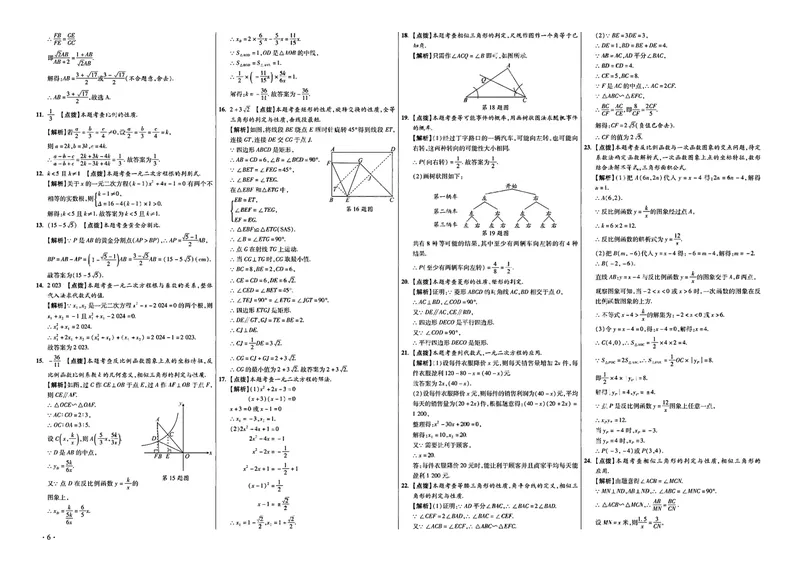 《2025秋—初三牛皮卷答案_初中全科目同步习题+精品试卷（7-9年级）_25秋初中数学《同步习题+精品试卷》_初中数学人教版试卷_初中数学人教版7-9年级上册_《名校真卷精选》25秋》第7页预览