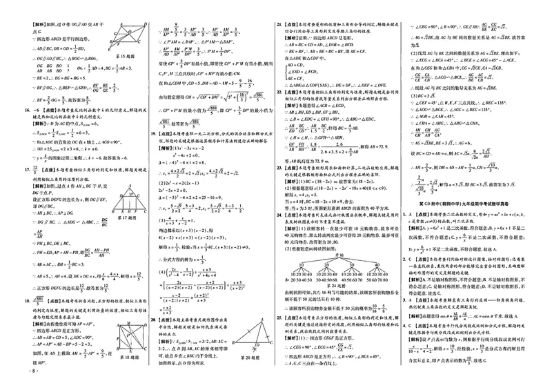 《2025秋—初三牛皮卷答案_初中全科目同步习题+精品试卷（7-9年级）_25秋初中数学《同步习题+精品试卷》_初中数学人教版试卷_初中数学人教版7-9年级上册_《名校真卷精选》25秋》第9页预览
