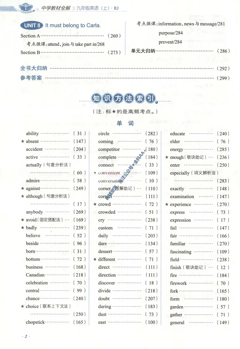 《2026《初中•教材全解》英语九上(RJ)_初中全科目同步习题+精品试卷(7-9年级)_25秋初中英语《同步习题+精品试卷》_初中英语(人教版)试卷_初中英语7-9年级上册_《教材全解》25秋》第10页预览