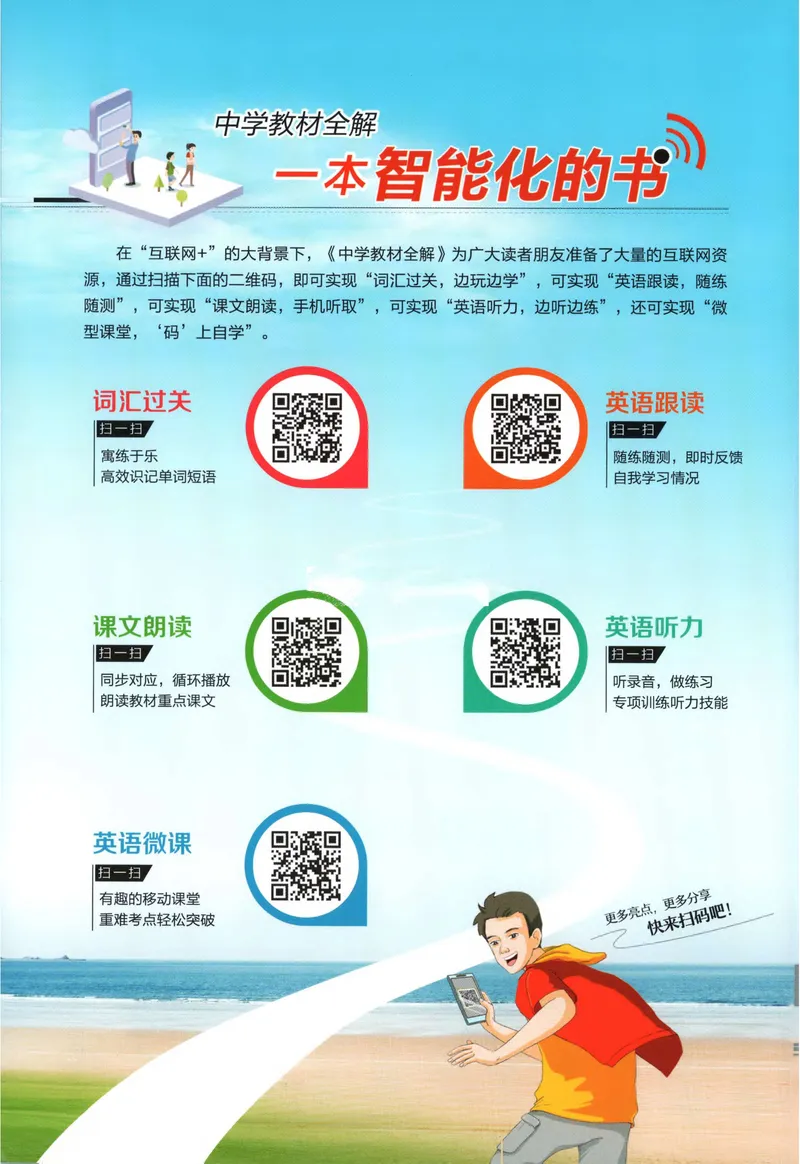 《2026《初中•教材全解》英语九上(RJ)_初中全科目同步习题+精品试卷(7-9年级)_25秋初中英语《同步习题+精品试卷》_初中英语(人教版)试卷_初中英语7-9年级上册_《教材全解》25秋》第2页预览