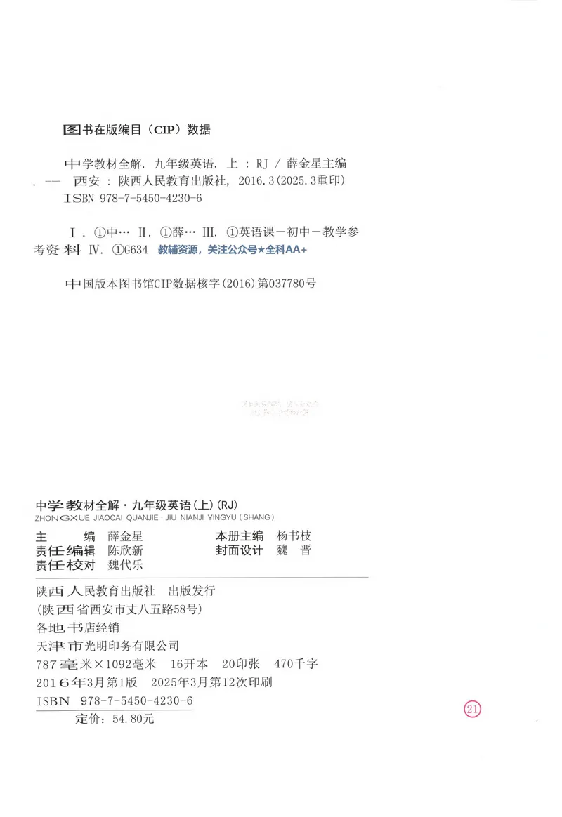 《2026《初中•教材全解》英语九上(RJ)_初中全科目同步习题+精品试卷(7-9年级)_25秋初中英语《同步习题+精品试卷》_初中英语(人教版)试卷_初中英语7-9年级上册_《教材全解》25秋》第3页预览