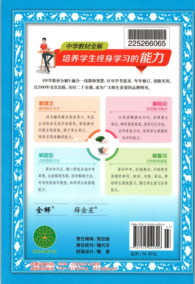 《2026《初中•教材全解》英语九上(RJ)_初中全科目同步习题+精品试卷(7-9年级)_25秋初中英语《同步习题+精品试卷》_初中英语(人教版)试卷_初中英语7-9年级上册_《教材全解》25秋》第4页预览