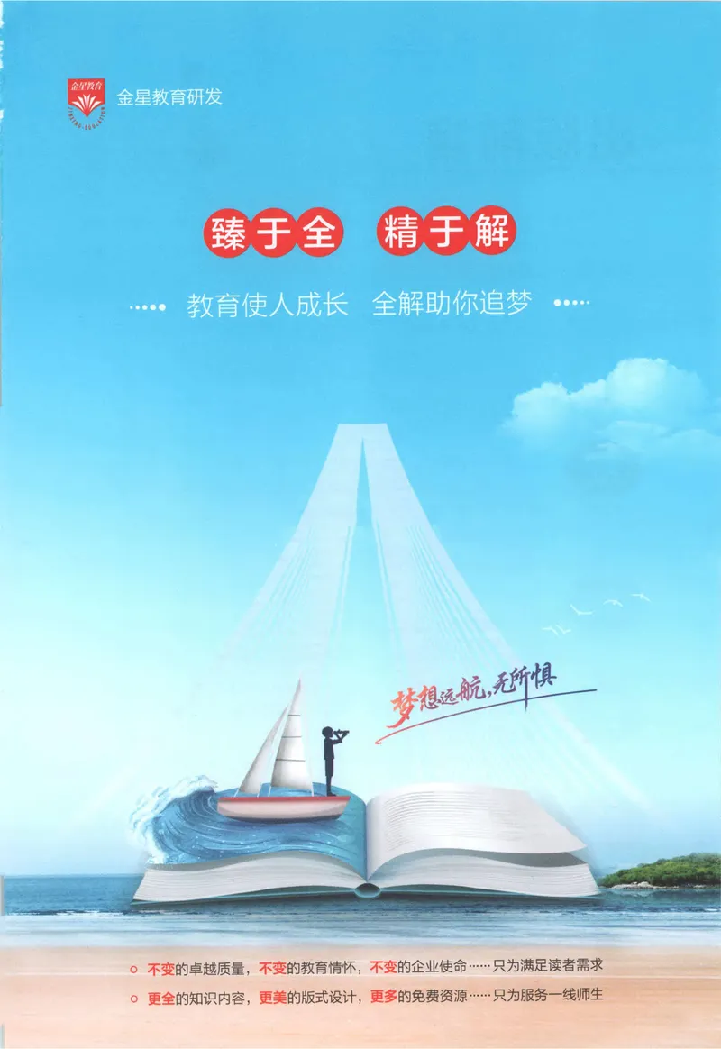 《2026《初中•教材全解》英语九上(RJ)_初中全科目同步习题+精品试卷(7-9年级)_25秋初中英语《同步习题+精品试卷》_初中英语(人教版)试卷_初中英语7-9年级上册_《教材全解》25秋》第5页预览