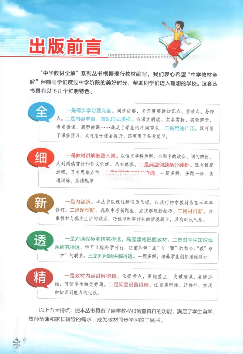 《2026《初中•教材全解》英语九上(RJ)_初中全科目同步习题+精品试卷(7-9年级)_25秋初中英语《同步习题+精品试卷》_初中英语(人教版)试卷_初中英语7-9年级上册_《教材全解》25秋》第6页预览
