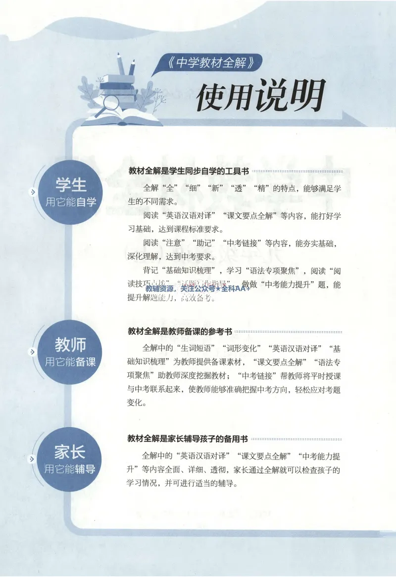 《2026《初中•教材全解》英语九上(RJ)_初中全科目同步习题+精品试卷(7-9年级)_25秋初中英语《同步习题+精品试卷》_初中英语(人教版)试卷_初中英语7-9年级上册_《教材全解》25秋》第8页预览