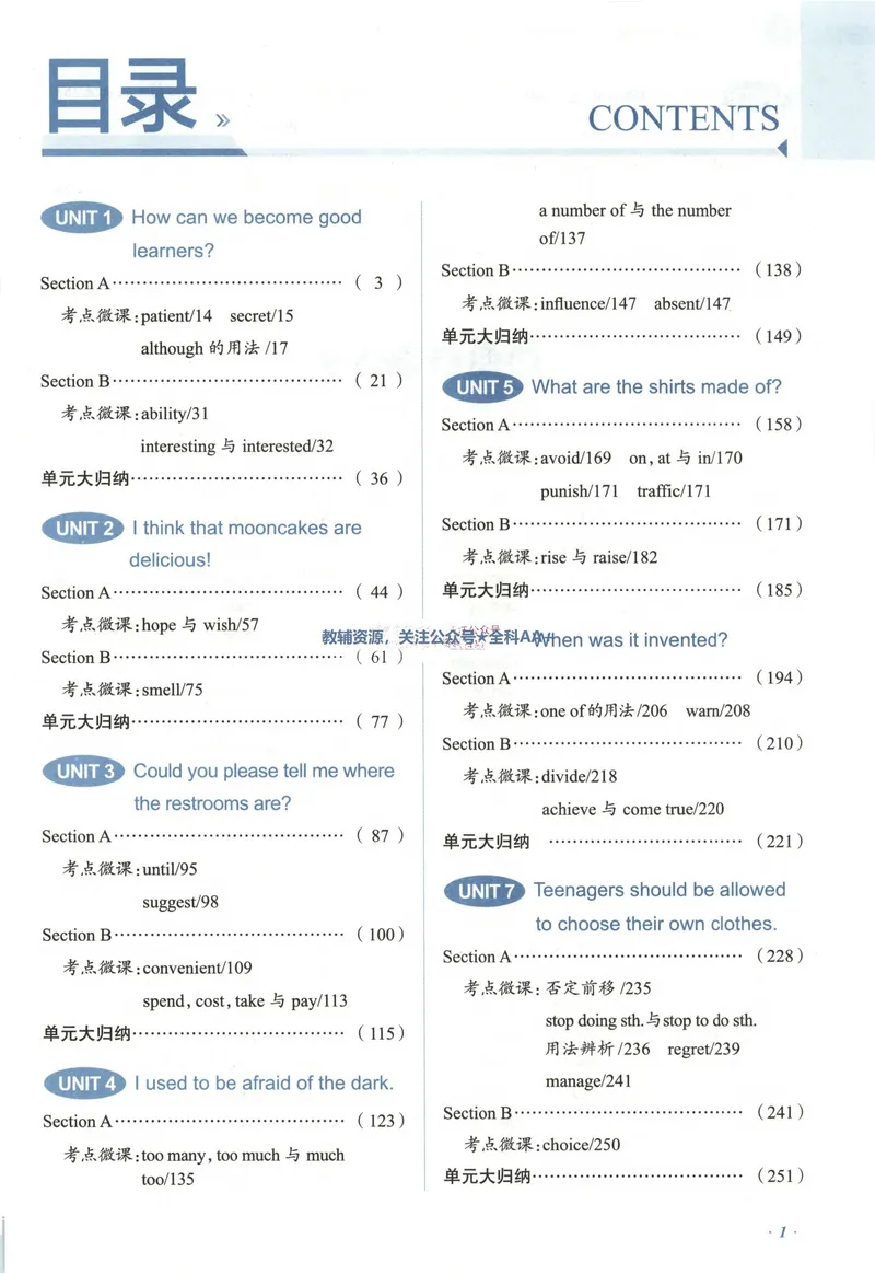 《2026《初中•教材全解》英语九上(RJ)_初中全科目同步习题+精品试卷(7-9年级)_25秋初中英语《同步习题+精品试卷》_初中英语(人教版)试卷_初中英语7-9年级上册_《教材全解》25秋》第9页预览