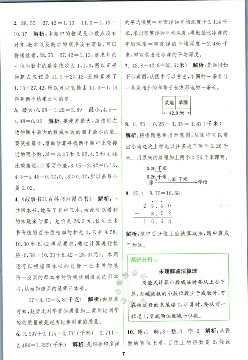 《010.北师版数学拔尖特训四年级下册答案公众号：米妈家长圈_小学1-6年级全科全套_1-6年级全科下册_四年级_其他补充资料_数学北师版资料》第10页预览
