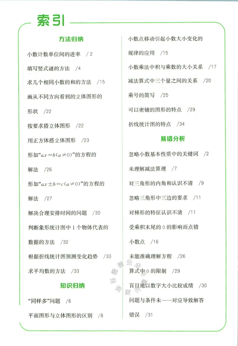 《010.北师版数学拔尖特训四年级下册答案公众号：米妈家长圈_小学1-6年级全科全套_1-6年级全科下册_四年级_其他补充资料_数学北师版资料》第3页预览