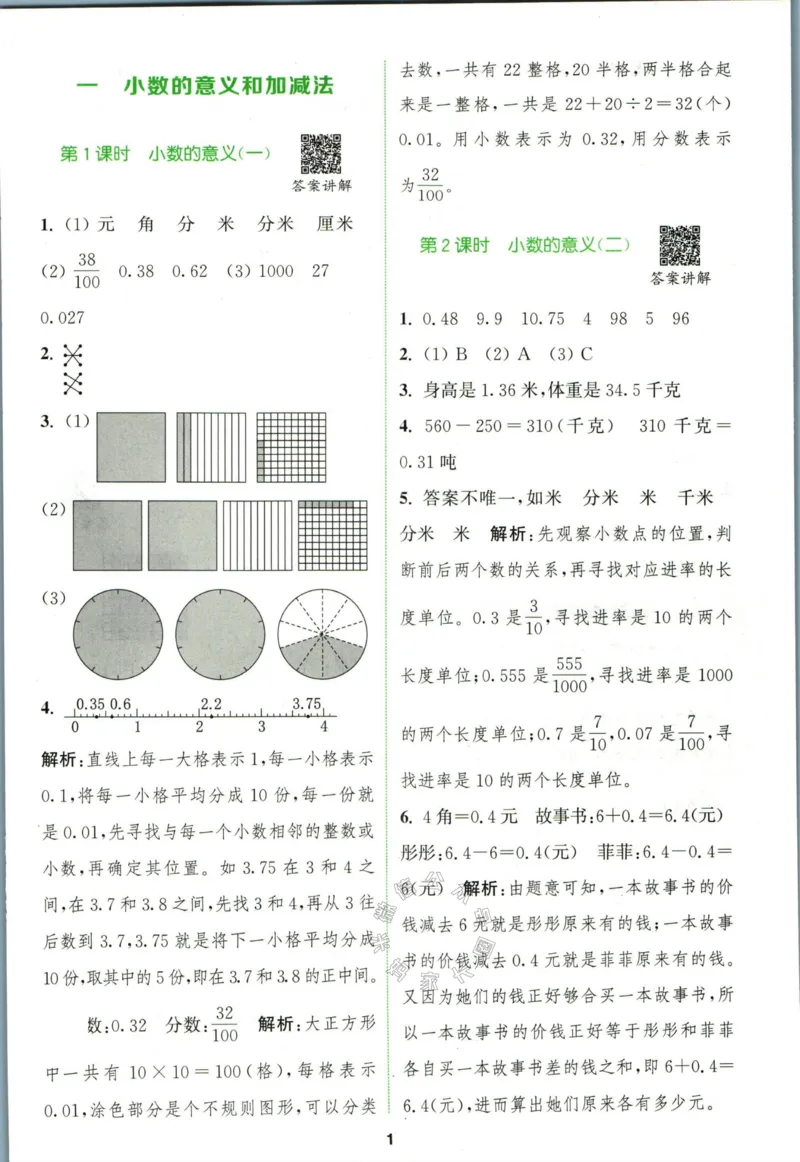 《010.北师版数学拔尖特训四年级下册答案公众号：米妈家长圈_小学1-6年级全科全套_1-6年级全科下册_四年级_其他补充资料_数学北师版资料》第4页预览