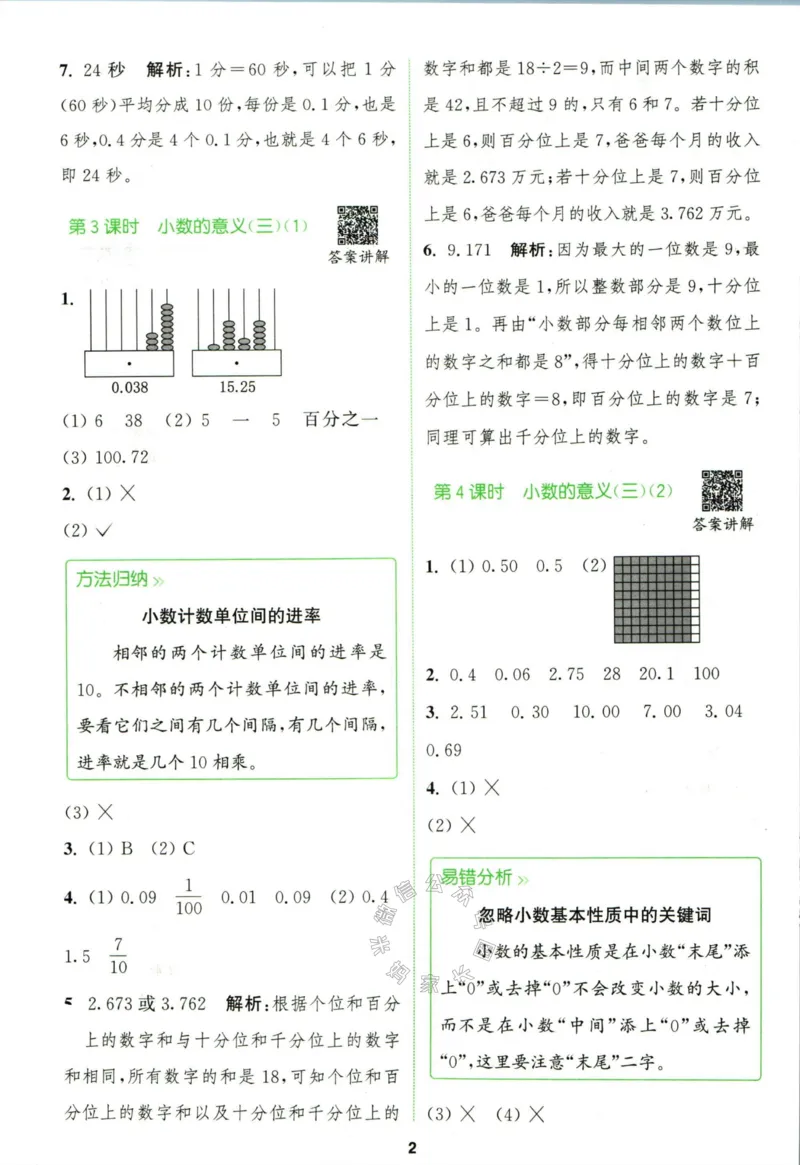 《010.北师版数学拔尖特训四年级下册答案公众号：米妈家长圈_小学1-6年级全科全套_1-6年级全科下册_四年级_其他补充资料_数学北师版资料》第5页预览