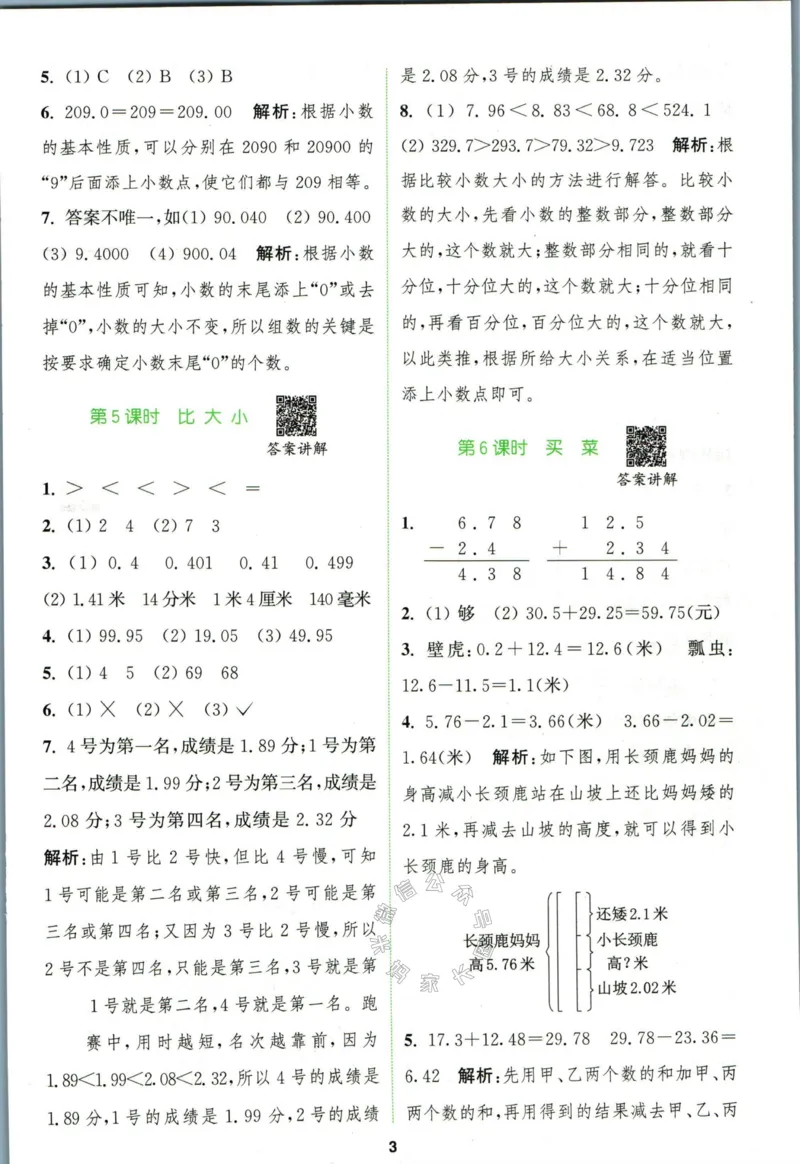 《010.北师版数学拔尖特训四年级下册答案公众号：米妈家长圈_小学1-6年级全科全套_1-6年级全科下册_四年级_其他补充资料_数学北师版资料》第6页预览