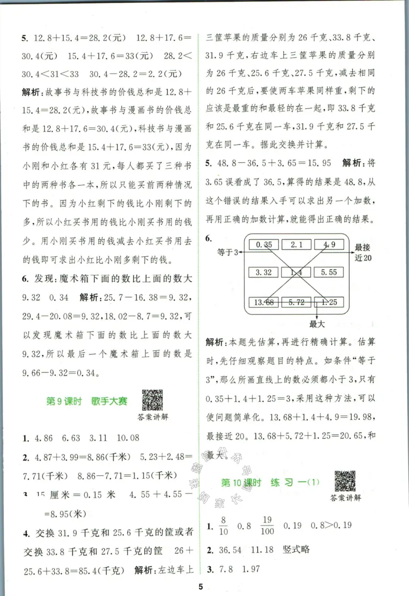 《010.北师版数学拔尖特训四年级下册答案公众号：米妈家长圈_小学1-6年级全科全套_1-6年级全科下册_四年级_其他补充资料_数学北师版资料》第8页预览