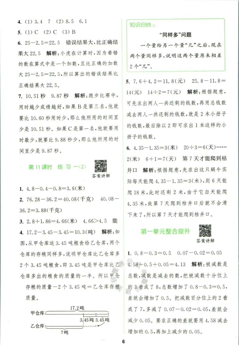 《010.北师版数学拔尖特训四年级下册答案公众号：米妈家长圈_小学1-6年级全科全套_1-6年级全科下册_四年级_其他补充资料_数学北师版资料》第9页预览