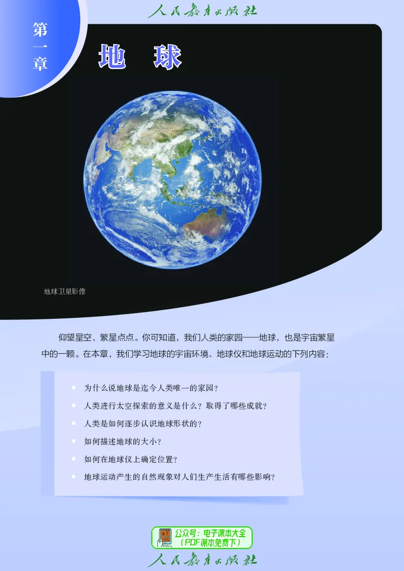《七上地理（2024秋）_初中地理_人教版_初中地理7年级上册》第10页预览