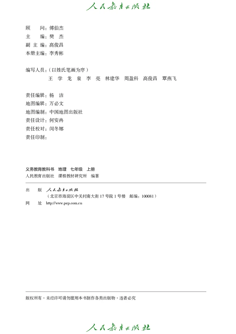 《七上地理（2024秋）_初中地理_人教版_初中地理7年级上册》第3页预览