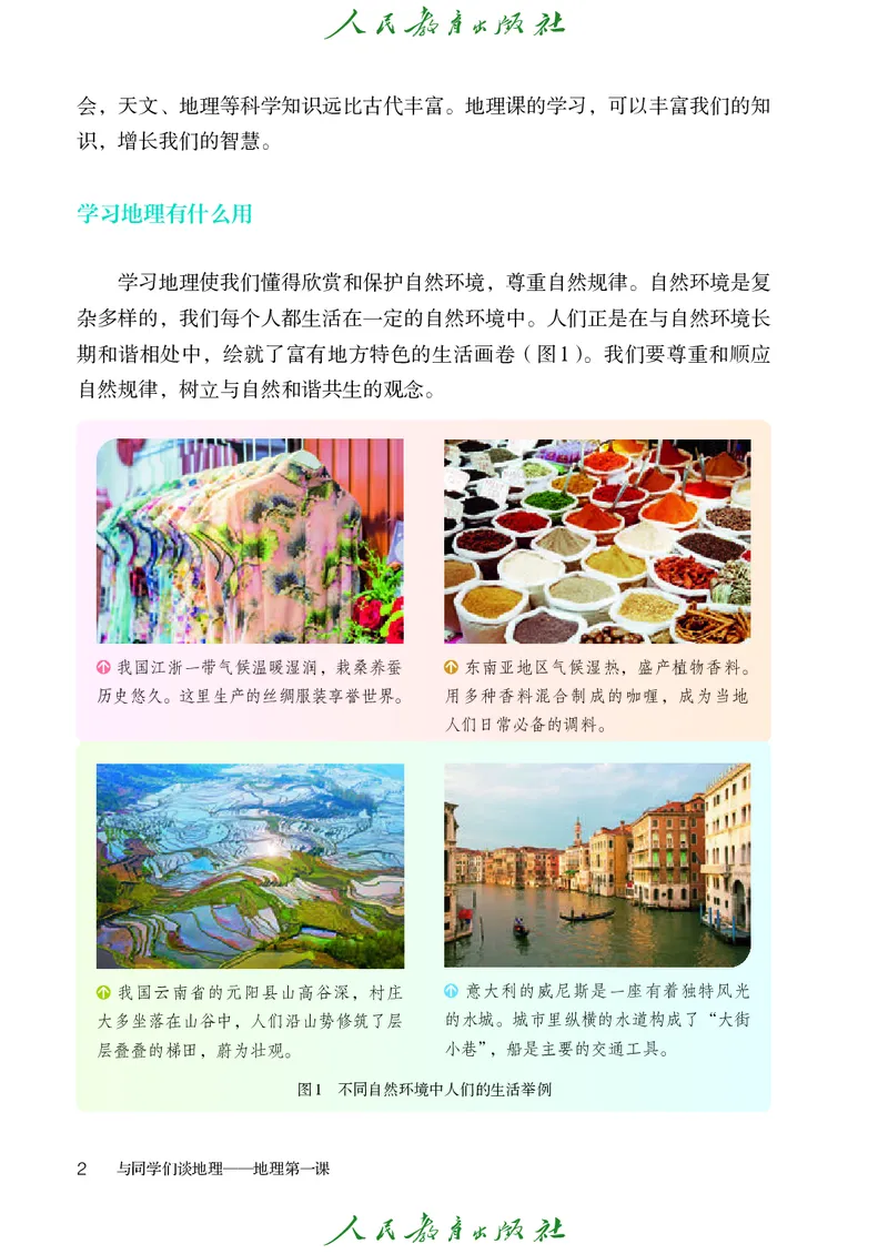 《七上地理（2024秋）_初中地理_人教版_初中地理7年级上册》第7页预览