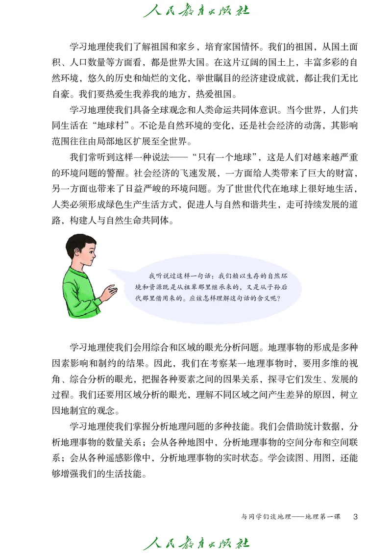 《七上地理（2024秋）_初中地理_人教版_初中地理7年级上册》第8页预览