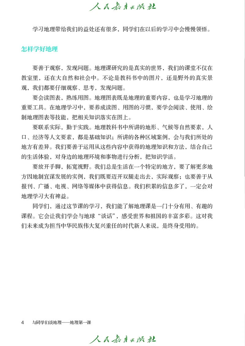 《七上地理（2024秋）_初中地理_人教版_初中地理7年级上册》第9页预览