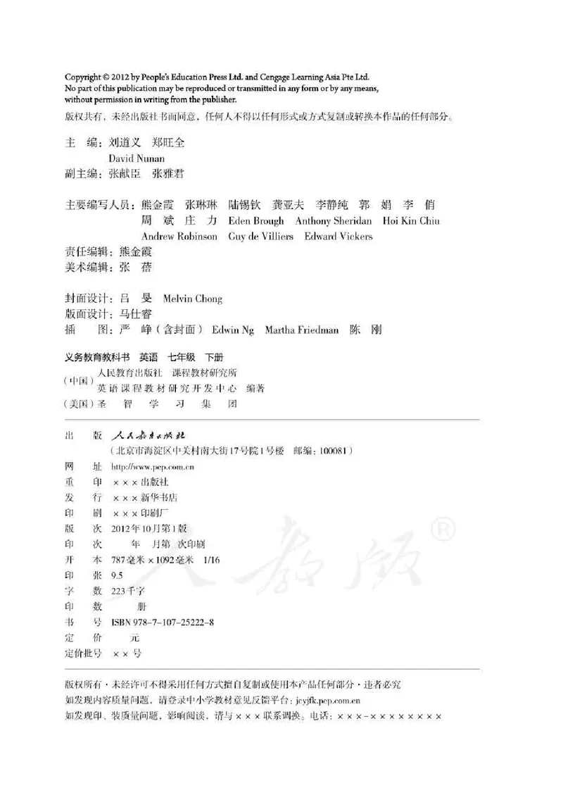 《七下英语教材（2024春）_光塔笔记初中课本_初中英语_人教版_初中英语7年级下册》第2页预览