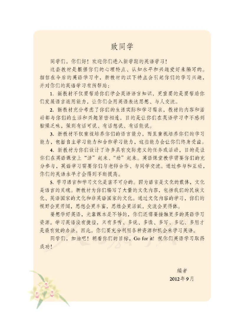 《七下英语教材（2024春）_光塔笔记初中课本_初中英语_人教版_初中英语7年级下册》第3页预览