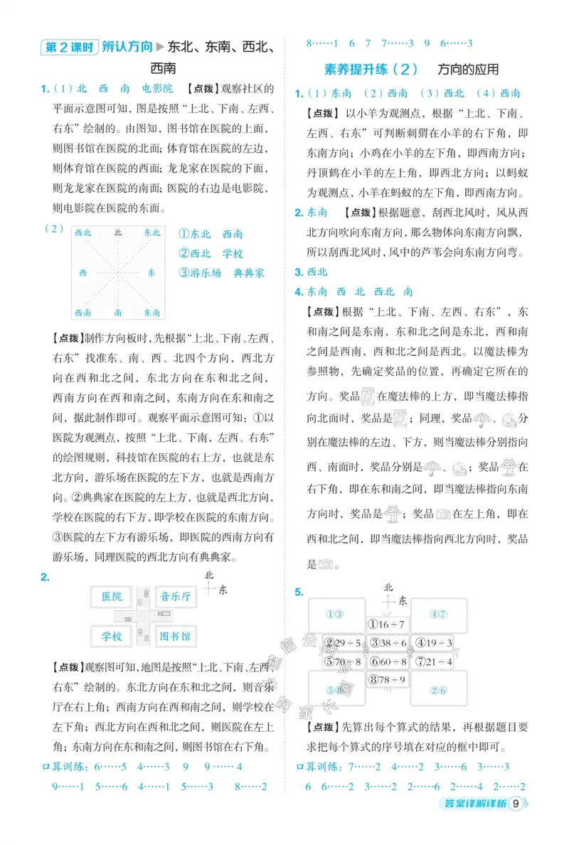 《012.24春北师版数学典中点二年级下册答案公众号：米妈家长圈_小学1-6年级全科全套_1-6年级全科下册_二年级_其他补充资料_数学北师版资料》第10页预览