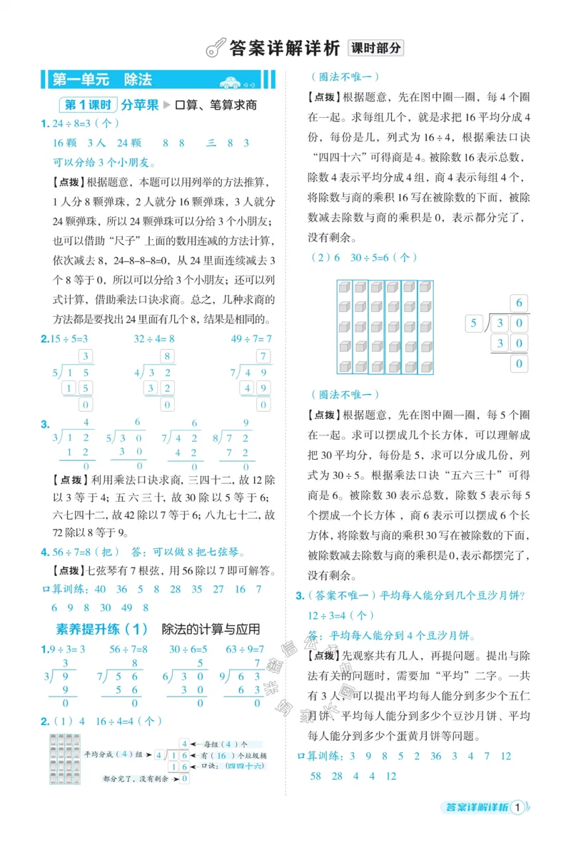 《012.24春北师版数学典中点二年级下册答案公众号：米妈家长圈_小学1-6年级全科全套_1-6年级全科下册_二年级_其他补充资料_数学北师版资料》第2页预览