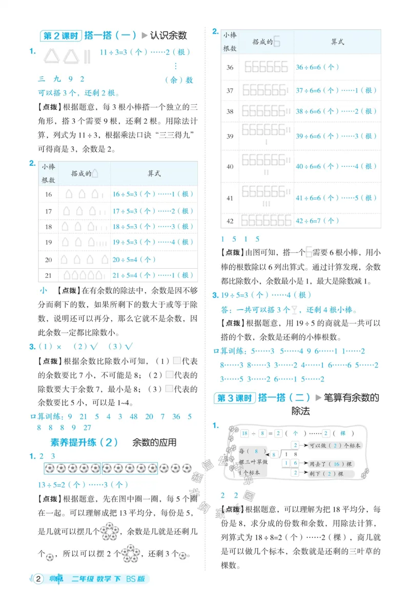 《012.24春北师版数学典中点二年级下册答案公众号：米妈家长圈_小学1-6年级全科全套_1-6年级全科下册_二年级_其他补充资料_数学北师版资料》第3页预览