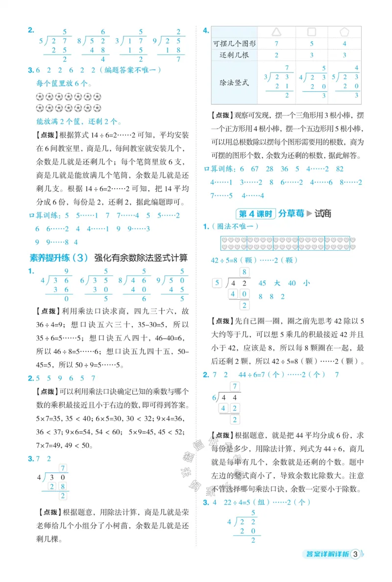《012.24春北师版数学典中点二年级下册答案公众号：米妈家长圈_小学1-6年级全科全套_1-6年级全科下册_二年级_其他补充资料_数学北师版资料》第4页预览