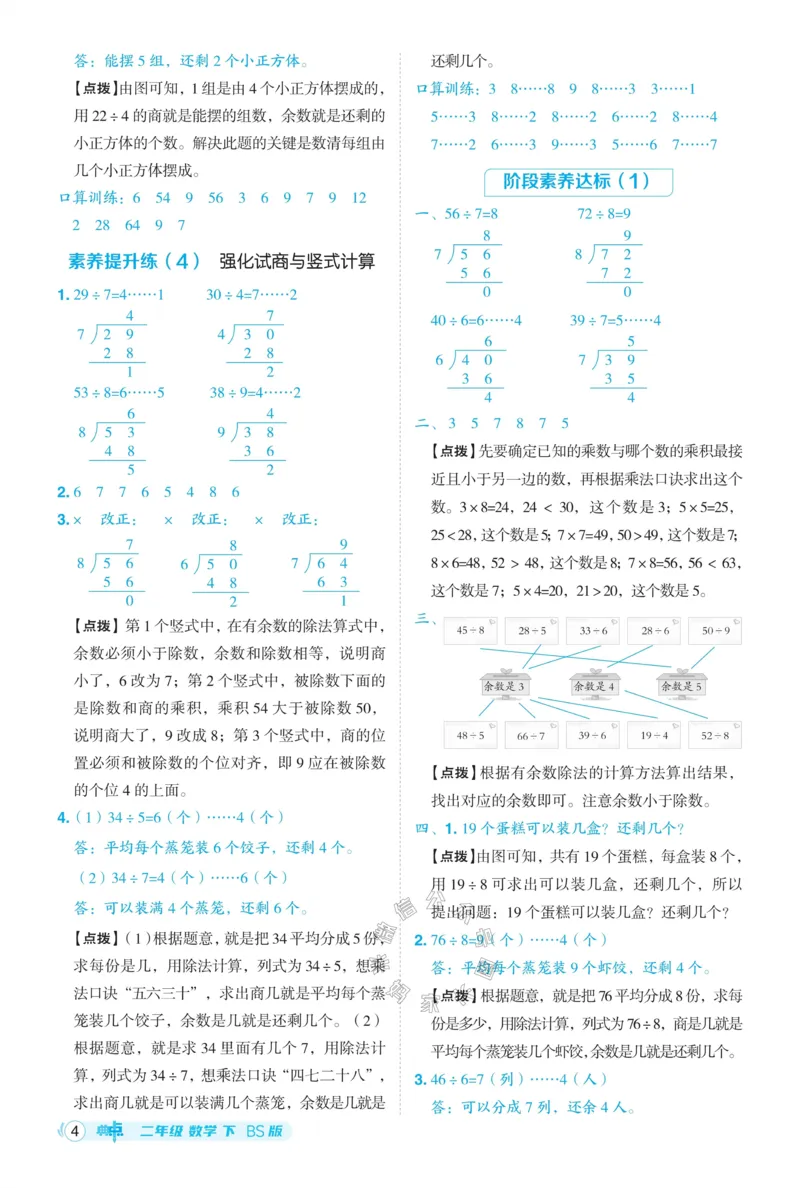 《012.24春北师版数学典中点二年级下册答案公众号：米妈家长圈_小学1-6年级全科全套_1-6年级全科下册_二年级_其他补充资料_数学北师版资料》第5页预览