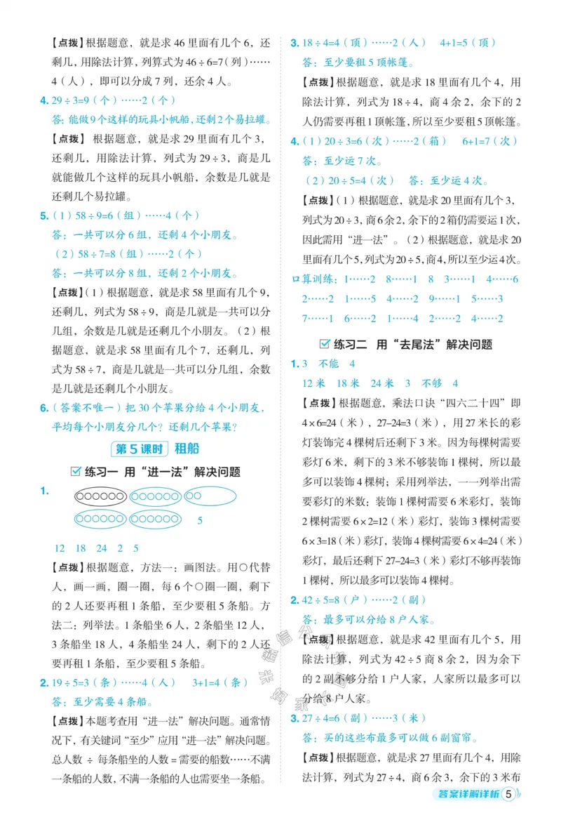 《012.24春北师版数学典中点二年级下册答案公众号：米妈家长圈_小学1-6年级全科全套_1-6年级全科下册_二年级_其他补充资料_数学北师版资料》第6页预览