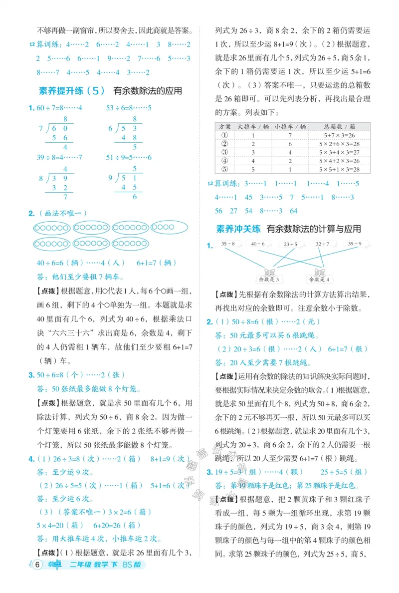 《012.24春北师版数学典中点二年级下册答案公众号：米妈家长圈_小学1-6年级全科全套_1-6年级全科下册_二年级_其他补充资料_数学北师版资料》第7页预览