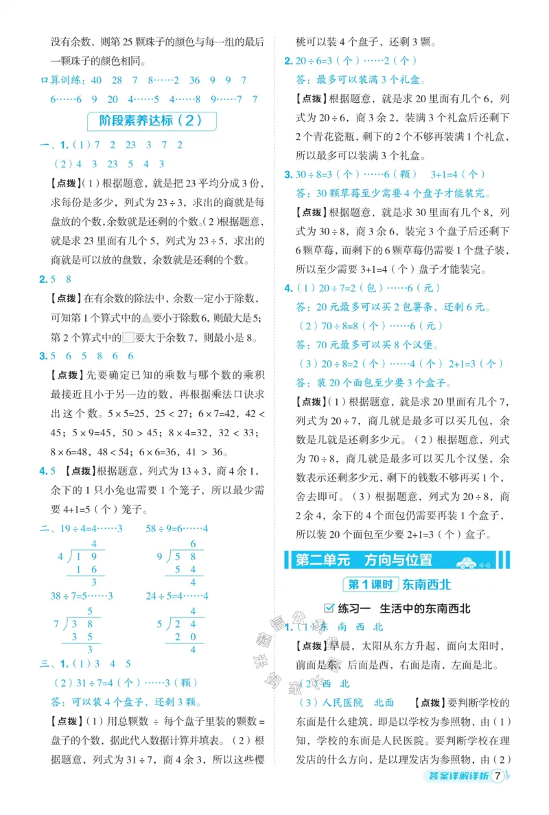 《012.24春北师版数学典中点二年级下册答案公众号：米妈家长圈_小学1-6年级全科全套_1-6年级全科下册_二年级_其他补充资料_数学北师版资料》第8页预览