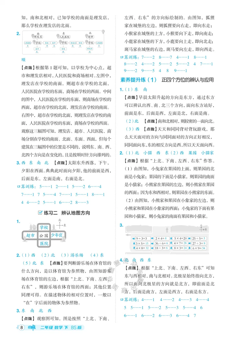 《012.24春北师版数学典中点二年级下册答案公众号：米妈家长圈_小学1-6年级全科全套_1-6年级全科下册_二年级_其他补充资料_数学北师版资料》第9页预览