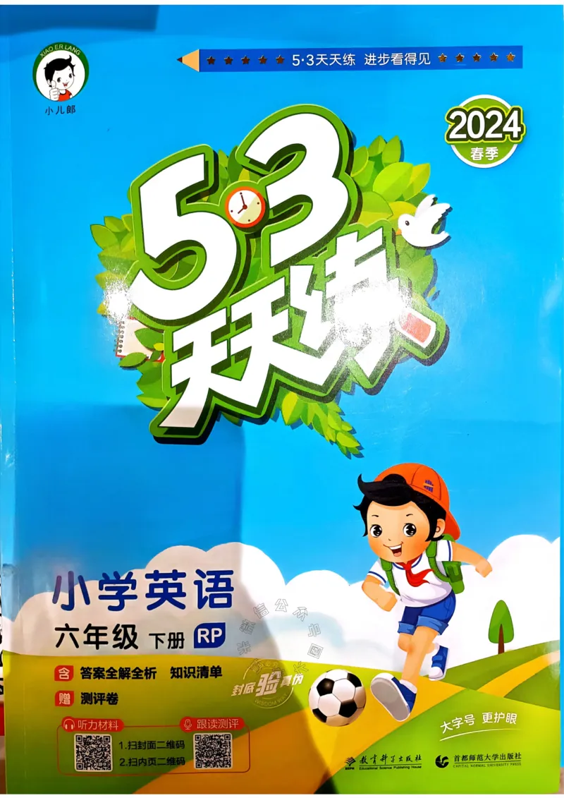 《010.24春人教PEP英语53天天练六年级下册（有答案）_小学1-6年级全科全套_1-6年级全科下册_六年级_其他补充资料_英语人教PEP资料》第1页预览