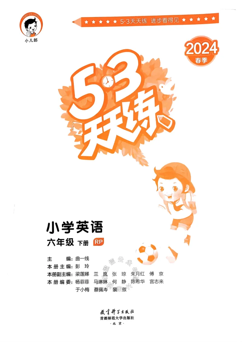 《010.24春人教PEP英语53天天练六年级下册（有答案）_小学1-6年级全科全套_1-6年级全科下册_六年级_其他补充资料_英语人教PEP资料》第2页预览