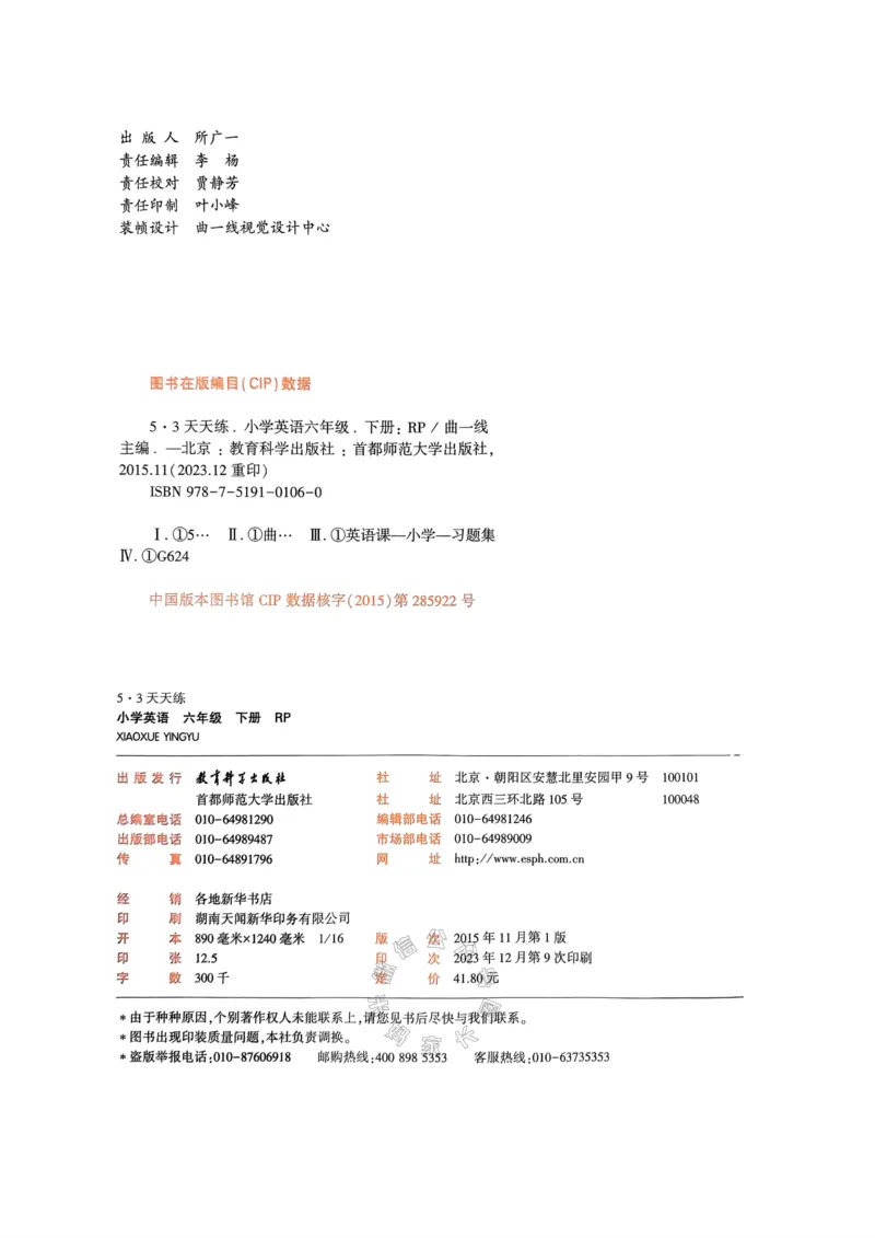 《010.24春人教PEP英语53天天练六年级下册（有答案）_小学1-6年级全科全套_1-6年级全科下册_六年级_其他补充资料_英语人教PEP资料》第3页预览