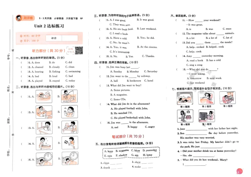 《012.24春人教PEP英语53天天练六年级下册测评卷（有答案）_小学1-6年级全科全套_1-6年级全科下册_六年级_其他补充资料_英语人教PEP资料》第4页预览
