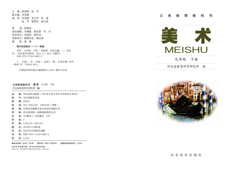 《9年级下册_光塔笔记初中课本_初中美术_冀美版》第2页预览
